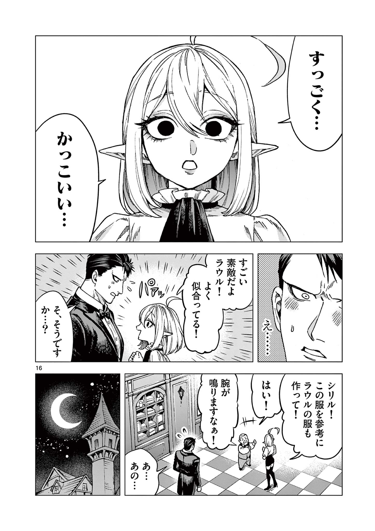 Raul to Kyuuketsuki - Chapter 3 - Page 16